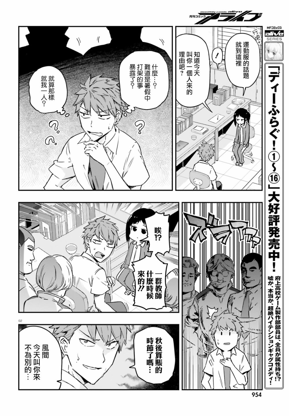 《属性同好会》漫画最新章节第137话 秋后算账之时免费下拉式在线观看章节第【2】张图片