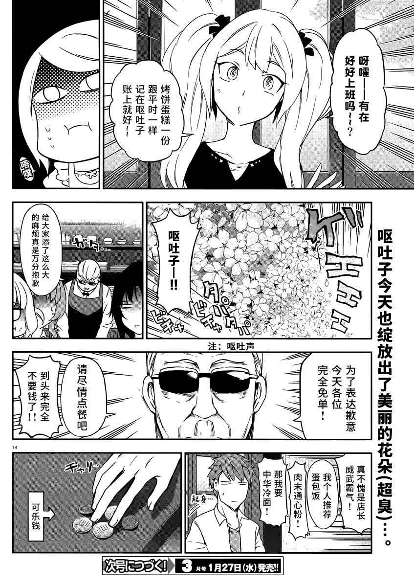 《属性同好会》漫画最新章节第78话免费下拉式在线观看章节第【13】张图片