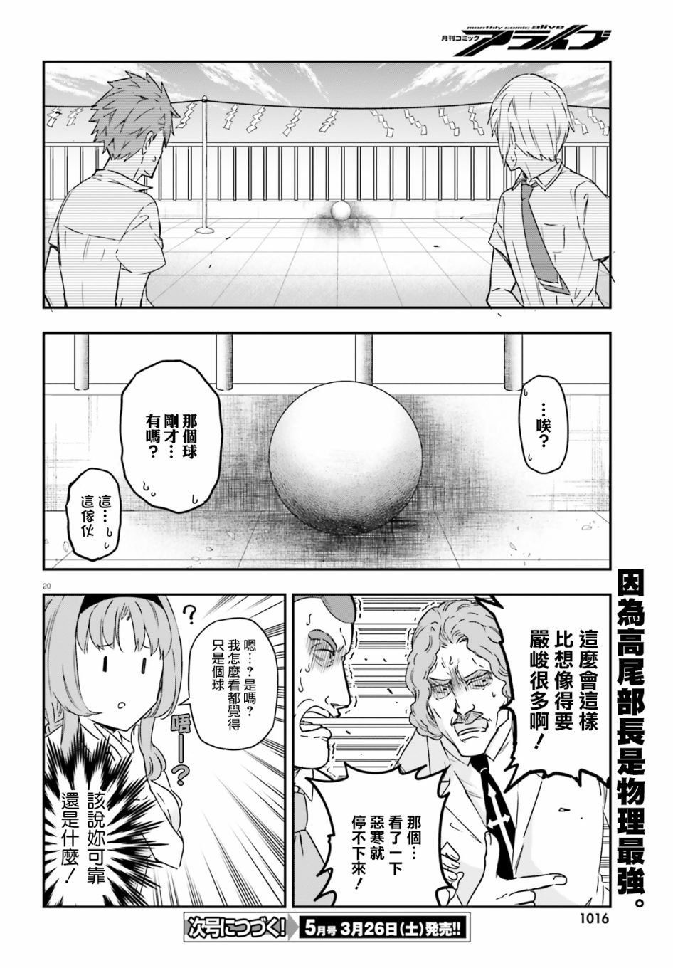 《属性同好会》漫画最新章节第140话免费下拉式在线观看章节第【20】张图片