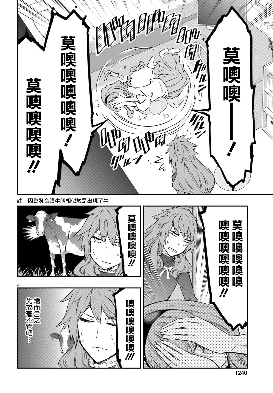 《属性同好会》漫画最新章节第123话免费下拉式在线观看章节第【4】张图片