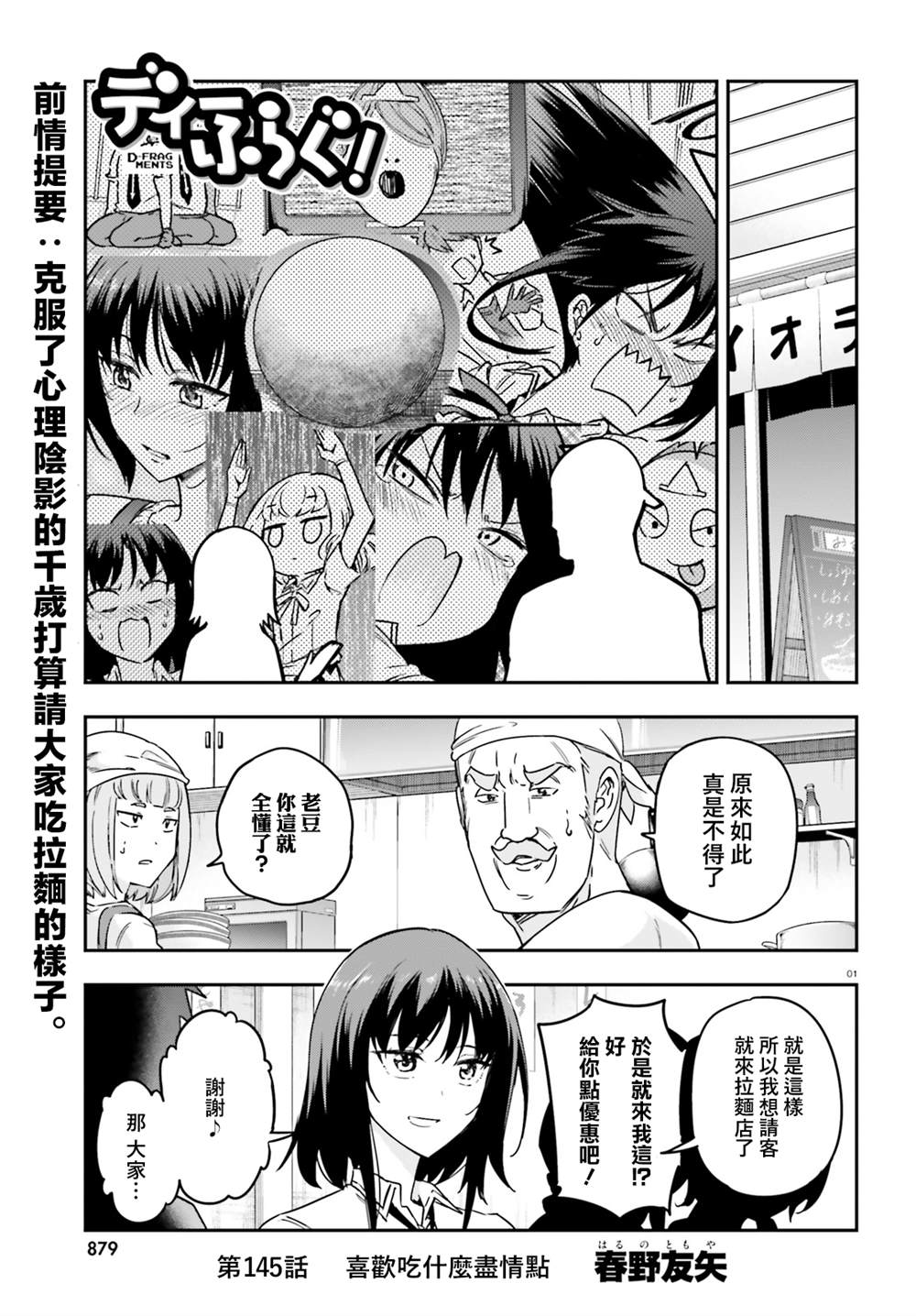 《属性同好会》漫画最新章节第145话免费下拉式在线观看章节第【1】张图片