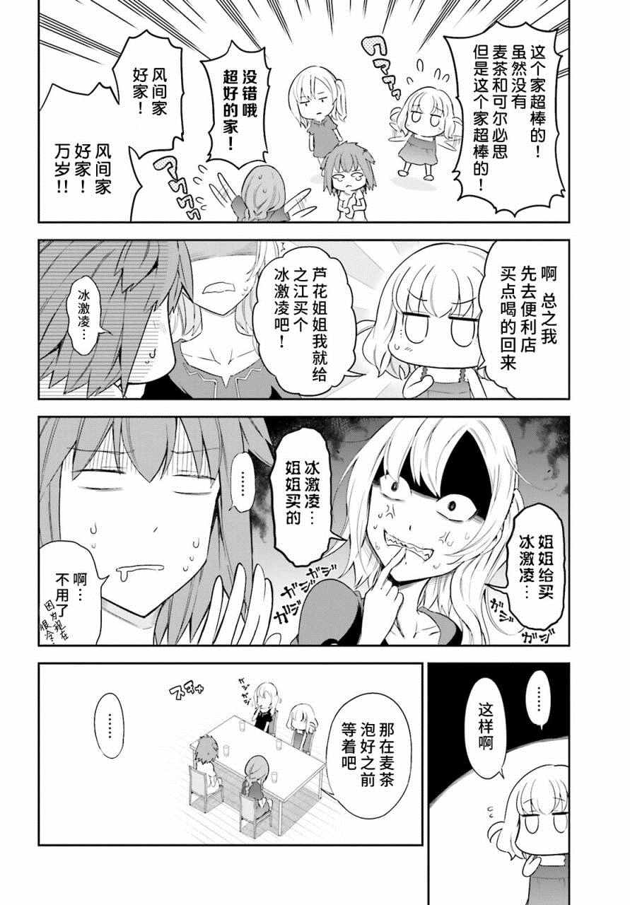 《属性同好会》漫画最新章节第83话免费下拉式在线观看章节第【12】张图片