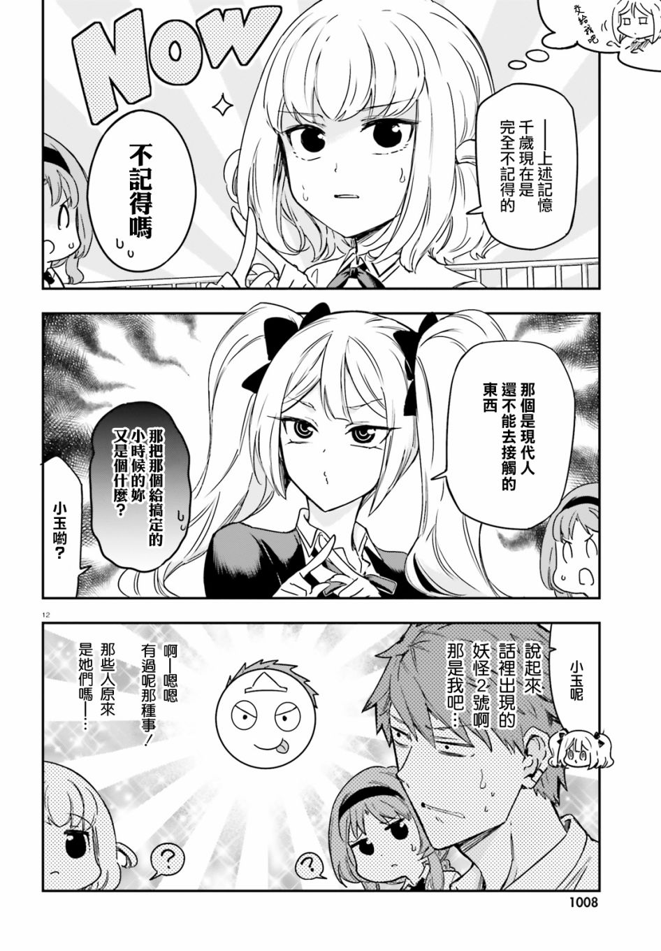 《属性同好会》漫画最新章节第140话免费下拉式在线观看章节第【12】张图片