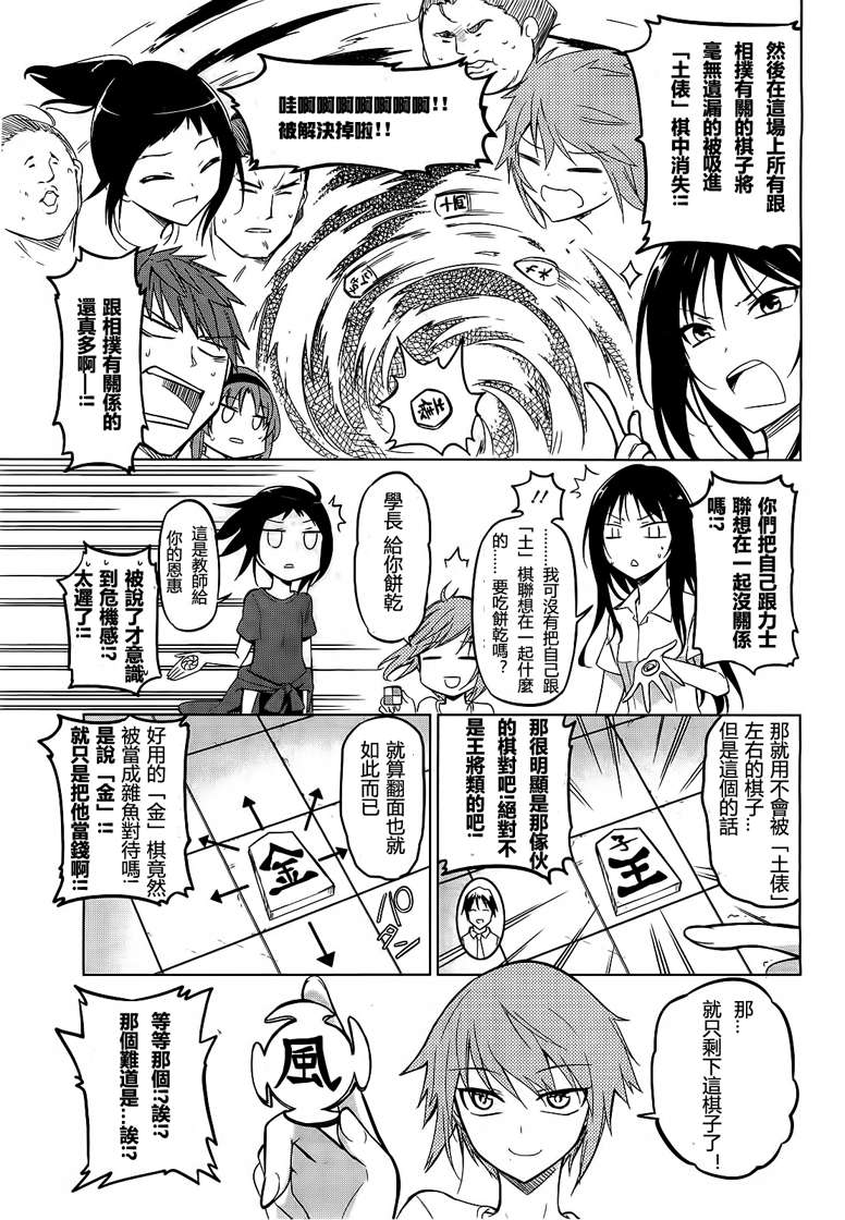 《属性同好会》漫画最新章节第43话免费下拉式在线观看章节第【9】张图片