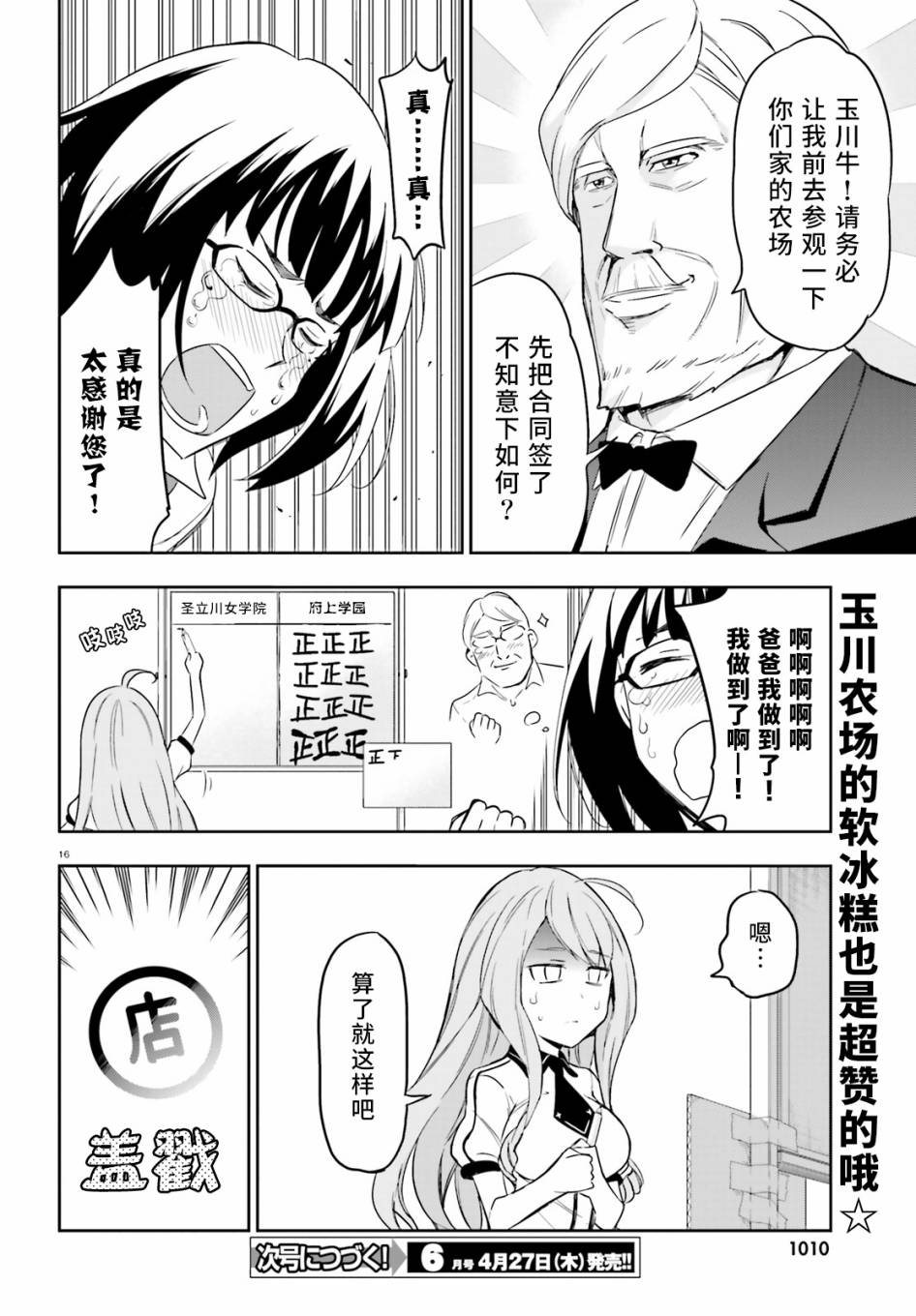 《属性同好会》漫画最新章节第92话免费下拉式在线观看章节第【16】张图片