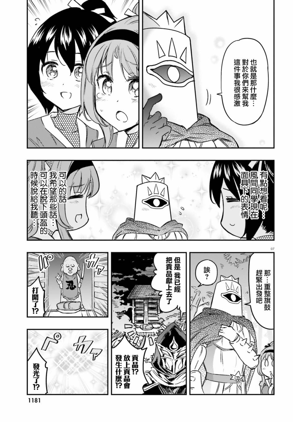 《属性同好会》漫画最新章节第128话 啊啊这就是忍者呗？免费下拉式在线观看章节第【7】张图片