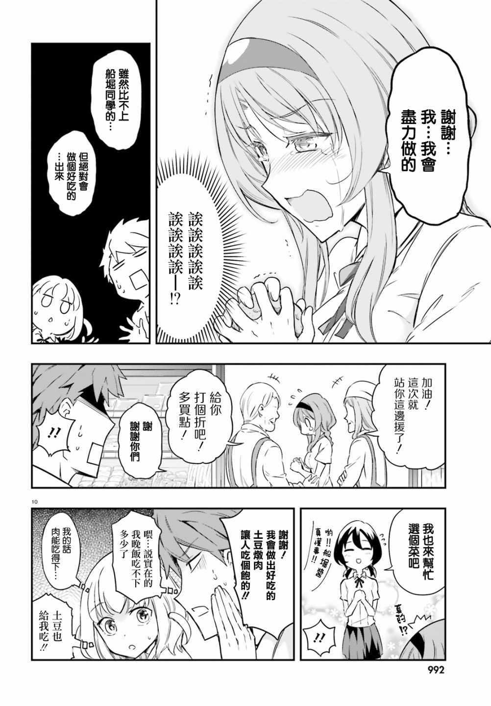 《属性同好会》漫画最新章节第105话免费下拉式在线观看章节第【10】张图片