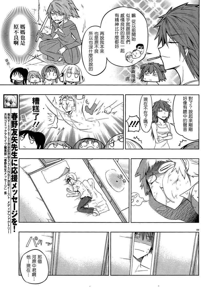 《属性同好会》漫画最新章节第39话免费下拉式在线观看章节第【9】张图片