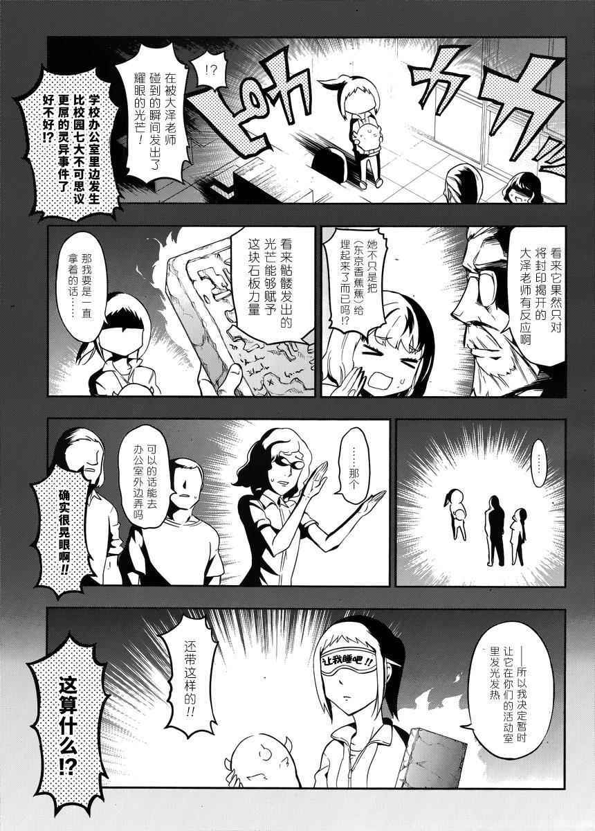 《属性同好会》漫画最新章节第75话免费下拉式在线观看章节第【5】张图片