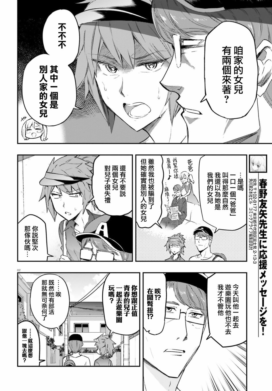 《属性同好会》漫画最新章节第130话免费下拉式在线观看章节第【2】张图片