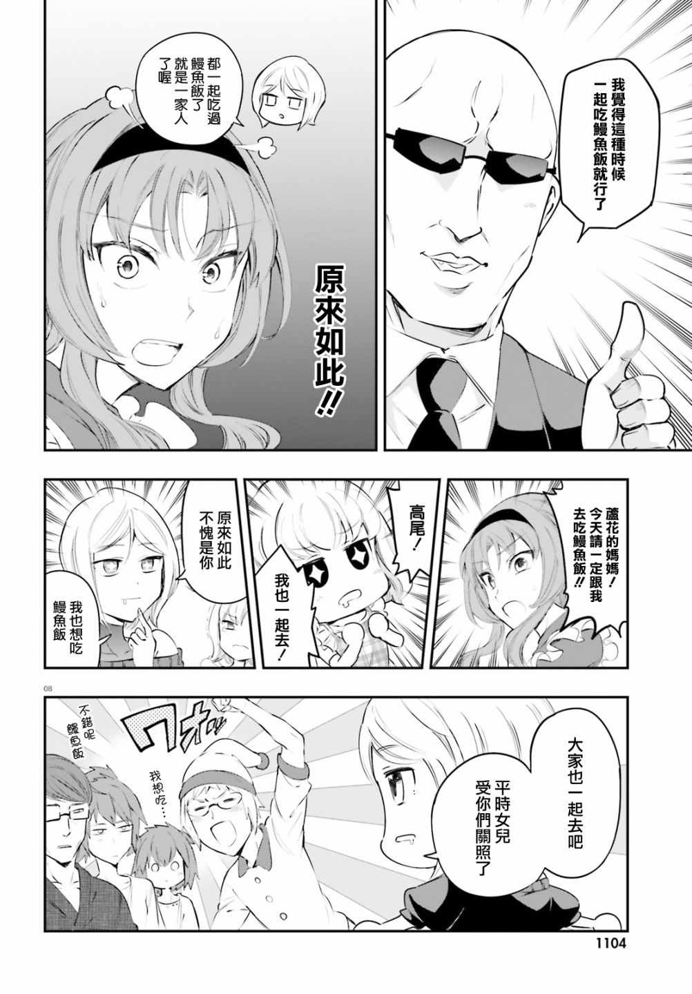 《属性同好会》漫画最新章节第115话免费下拉式在线观看章节第【9】张图片