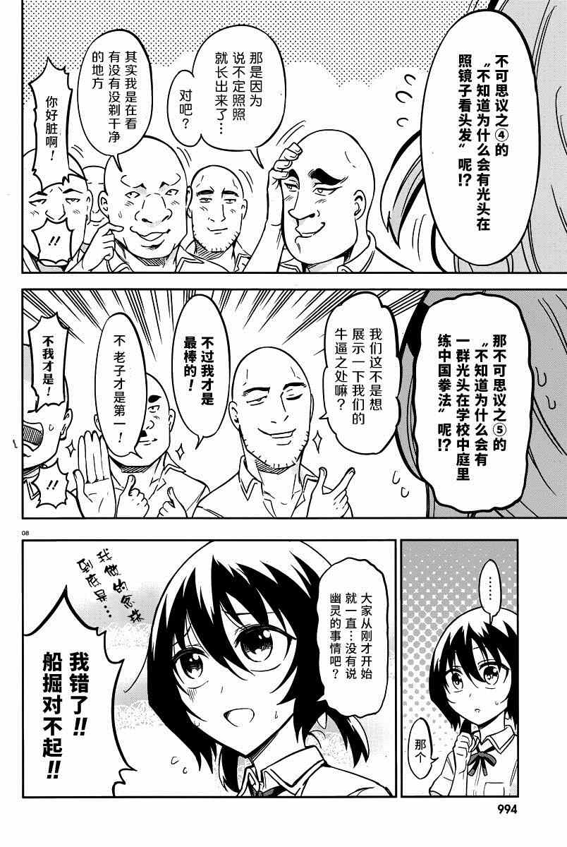 《属性同好会》漫画最新章节第71话免费下拉式在线观看章节第【8】张图片