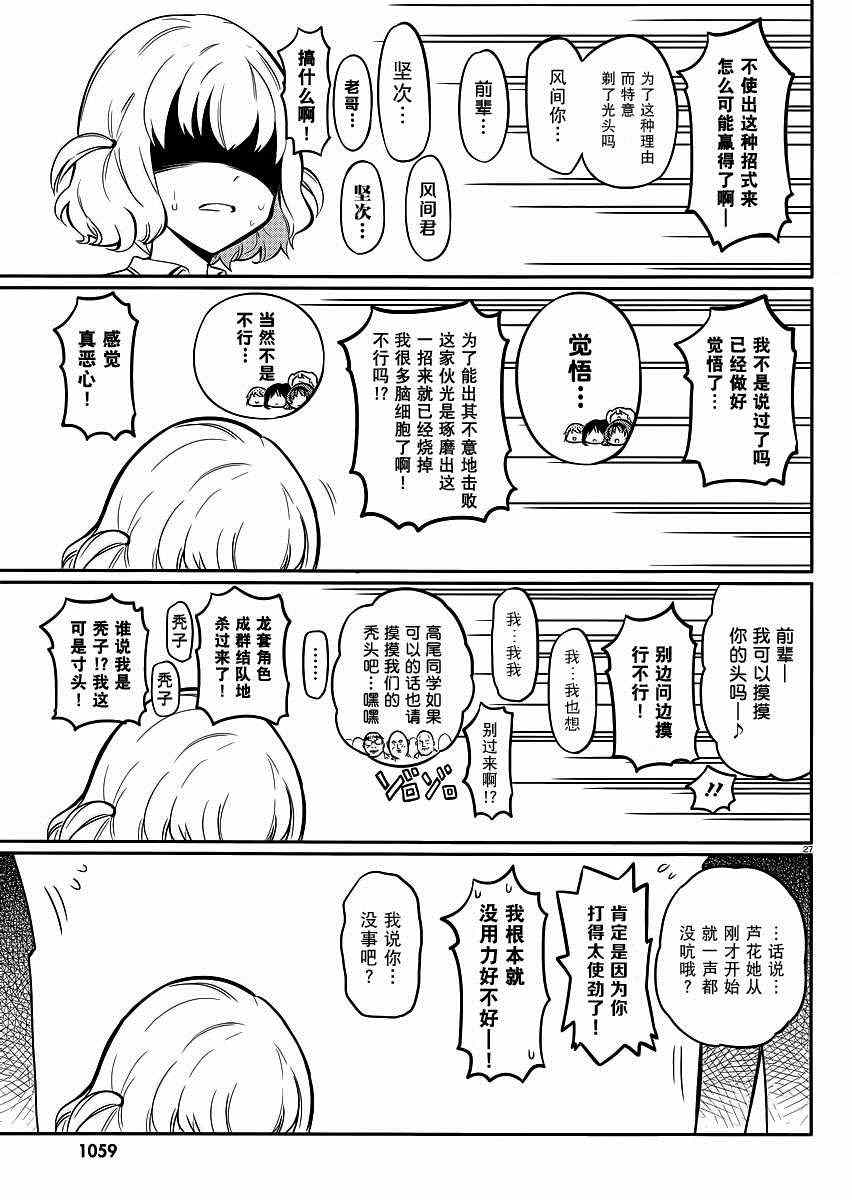 《属性同好会》漫画最新章节第64话免费下拉式在线观看章节第【26】张图片