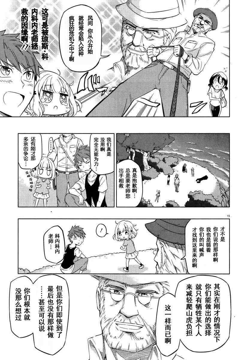 《属性同好会》漫画最新章节第48话免费下拉式在线观看章节第【15】张图片