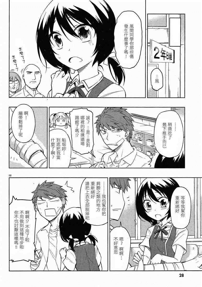 《属性同好会》漫画最新章节第37话免费下拉式在线观看章节第【4】张图片