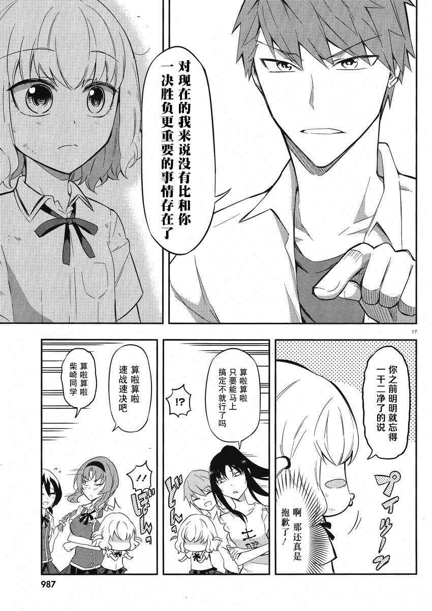 《属性同好会》漫画最新章节第63话免费下拉式在线观看章节第【17】张图片