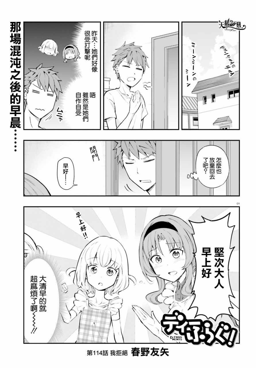 《属性同好会》漫画最新章节第114话免费下拉式在线观看章节第【1】张图片