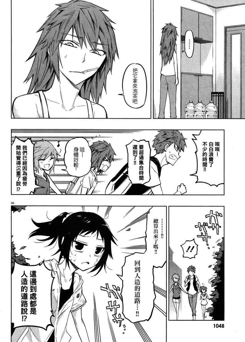 《属性同好会》漫画最新章节第45话免费下拉式在线观看章节第【6】张图片