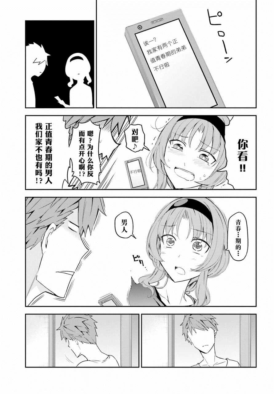 《属性同好会》漫画最新章节第82话免费下拉式在线观看章节第【11】张图片