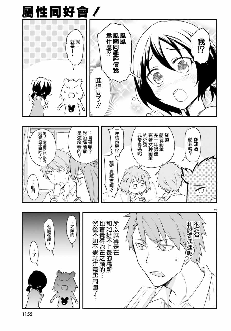 《属性同好会》漫画最新章节第109话免费下拉式在线观看章节第【5】张图片