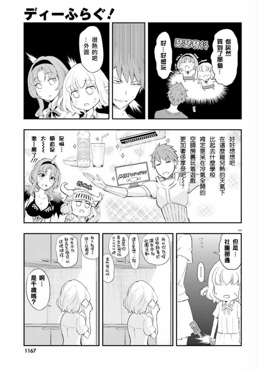 《属性同好会》漫画最新章节第101话免费下拉式在线观看章节第【9】张图片