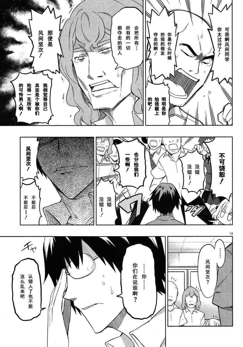 《属性同好会》漫画最新章节第57话免费下拉式在线观看章节第【15】张图片