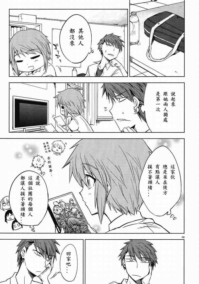 《属性同好会》漫画最新章节第11话免费下拉式在线观看章节第【3】张图片