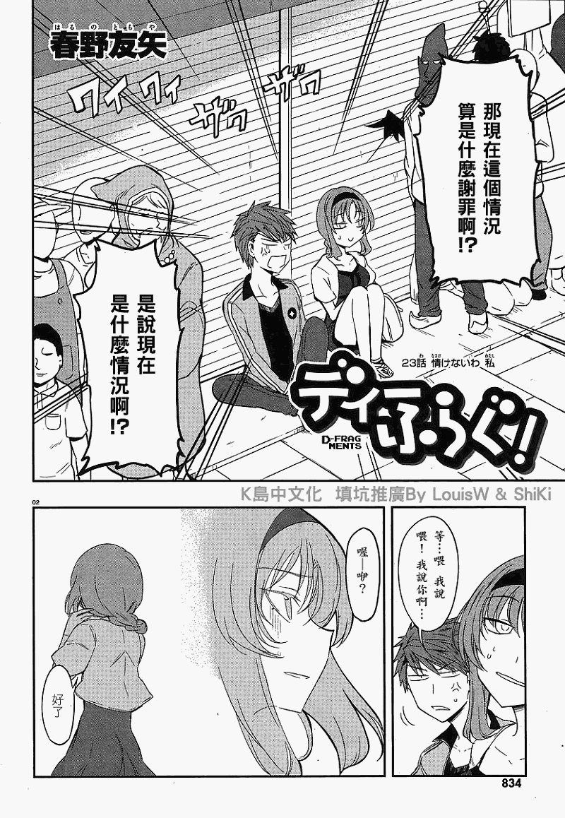 《属性同好会》漫画最新章节第23话免费下拉式在线观看章节第【2】张图片