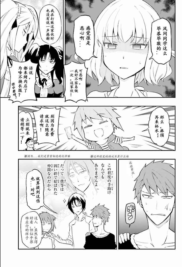 《属性同好会》漫画最新章节第95话免费下拉式在线观看章节第【9】张图片