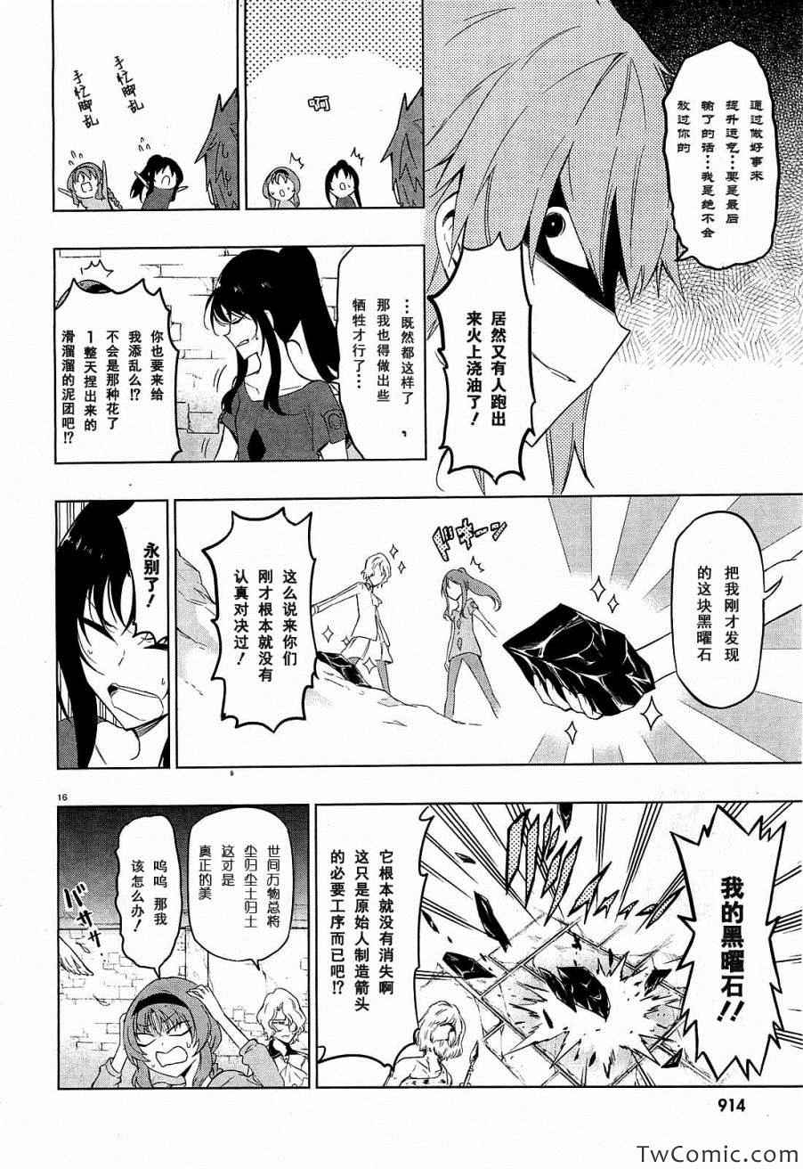 《属性同好会》漫画最新章节第55话免费下拉式在线观看章节第【22】张图片