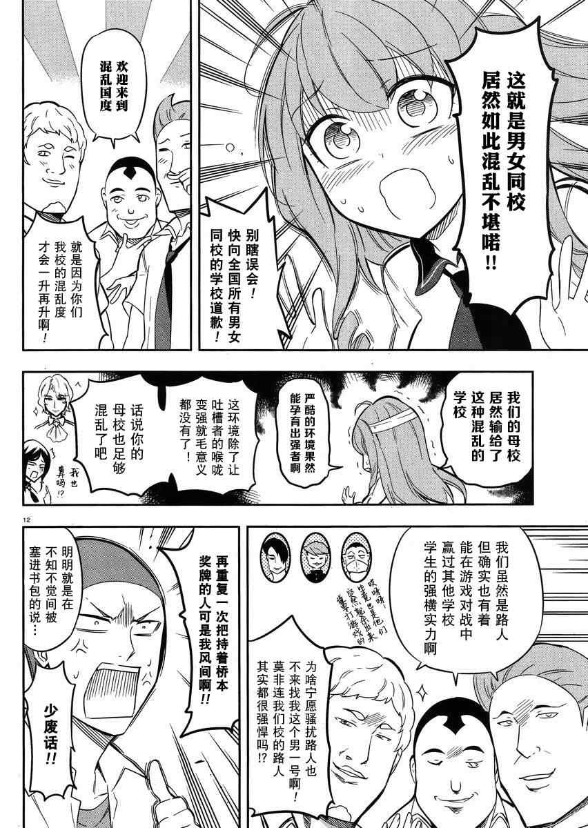 《属性同好会》漫画最新章节第65话免费下拉式在线观看章节第【12】张图片