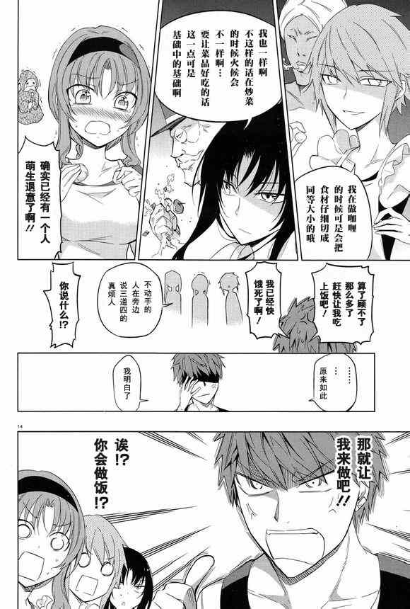 《属性同好会》漫画最新章节第49话免费下拉式在线观看章节第【14】张图片