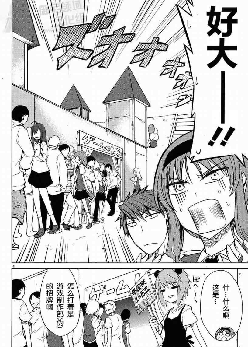 《属性同好会》漫画最新章节第7话免费下拉式在线观看章节第【12】张图片