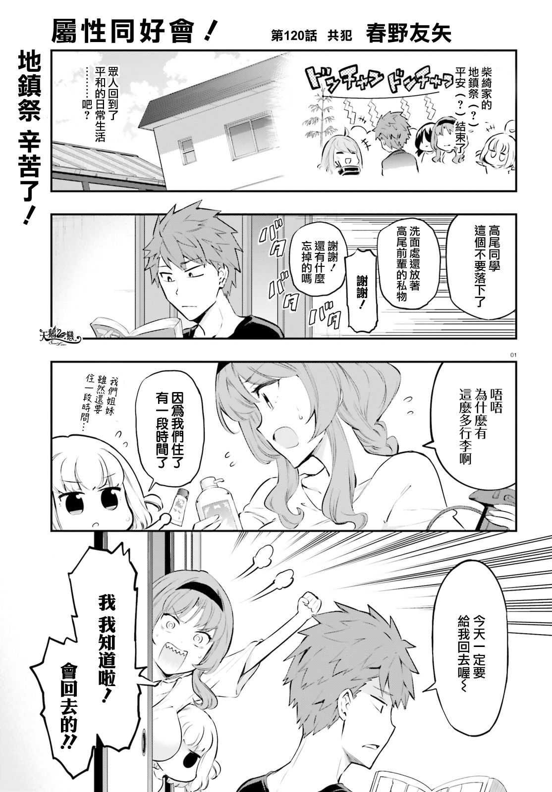 《属性同好会》漫画最新章节第120话 共犯免费下拉式在线观看章节第【1】张图片