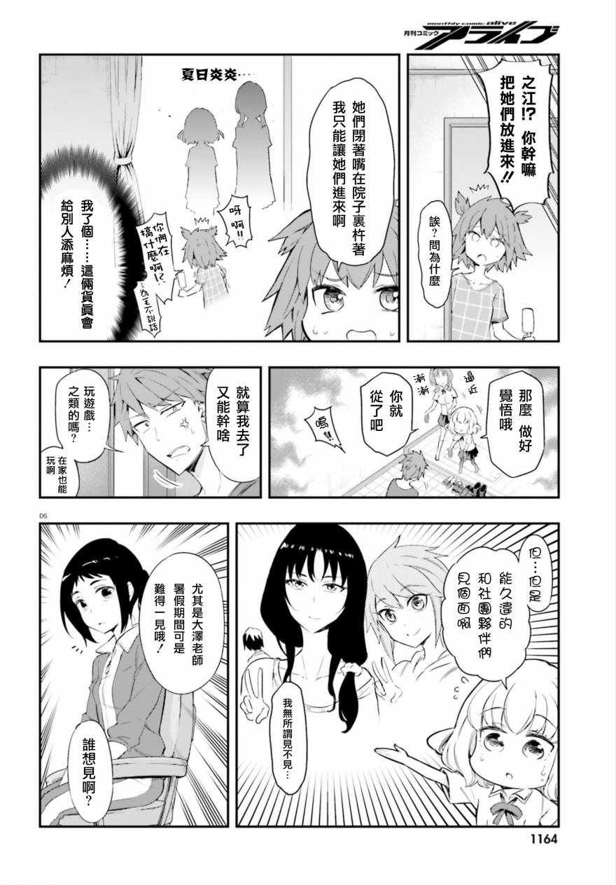 《属性同好会》漫画最新章节第101话免费下拉式在线观看章节第【6】张图片