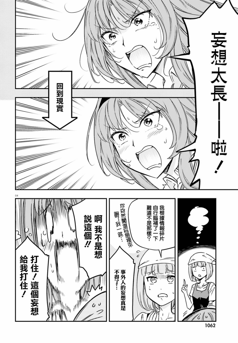 《属性同好会》漫画最新章节第142话免费下拉式在线观看章节第【4】张图片