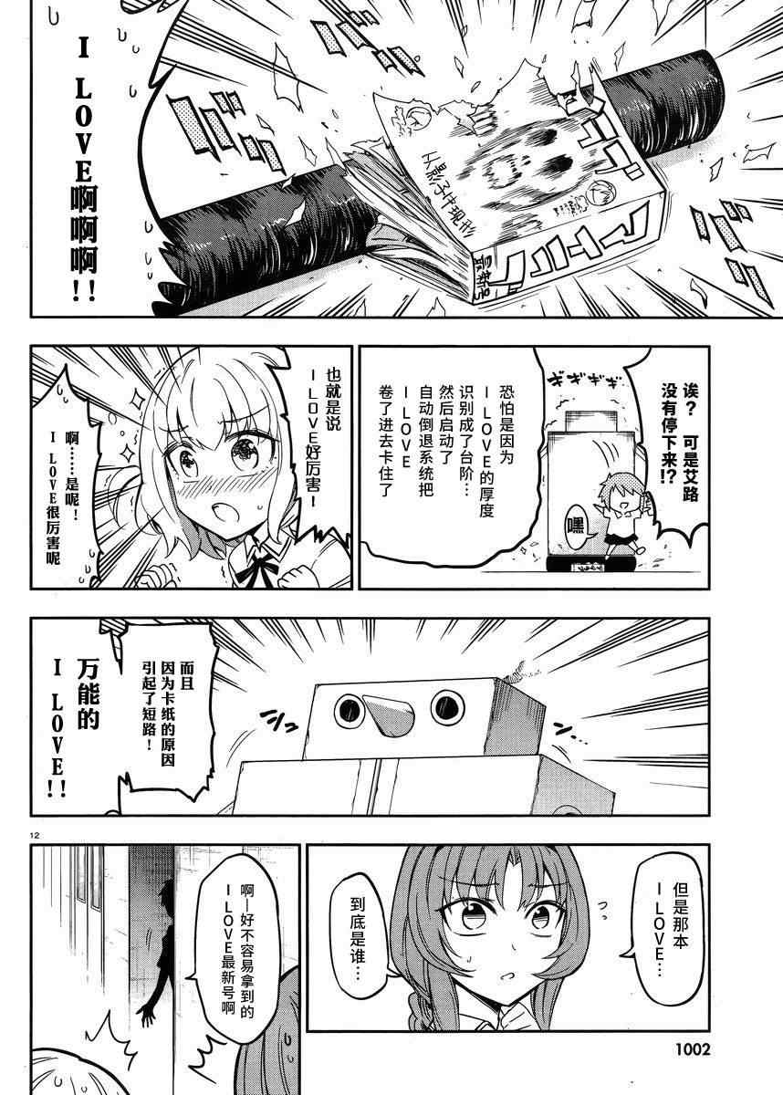 《属性同好会》漫画最新章节第73话免费下拉式在线观看章节第【12】张图片