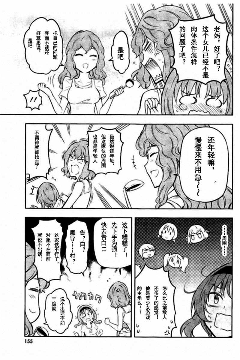 《属性同好会》漫画最新章节第10卷免费下拉式在线观看章节第【3】张图片