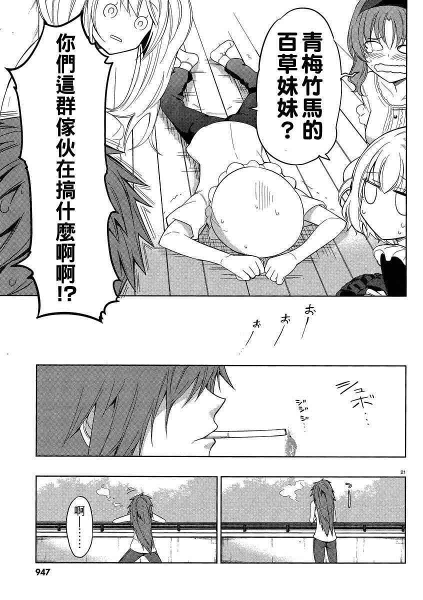 《属性同好会》漫画最新章节第39话免费下拉式在线观看章节第【21】张图片