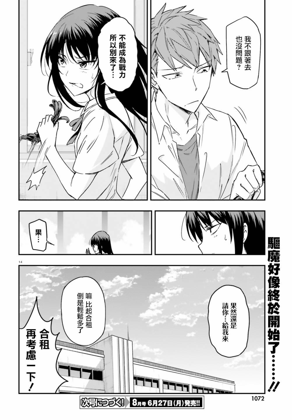 《属性同好会》漫画最新章节第142话免费下拉式在线观看章节第【14】张图片