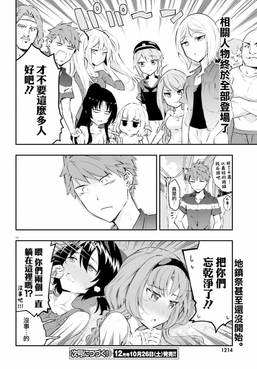 《属性同好会》漫画最新章节第117话免费下拉式在线观看章节第【14】张图片