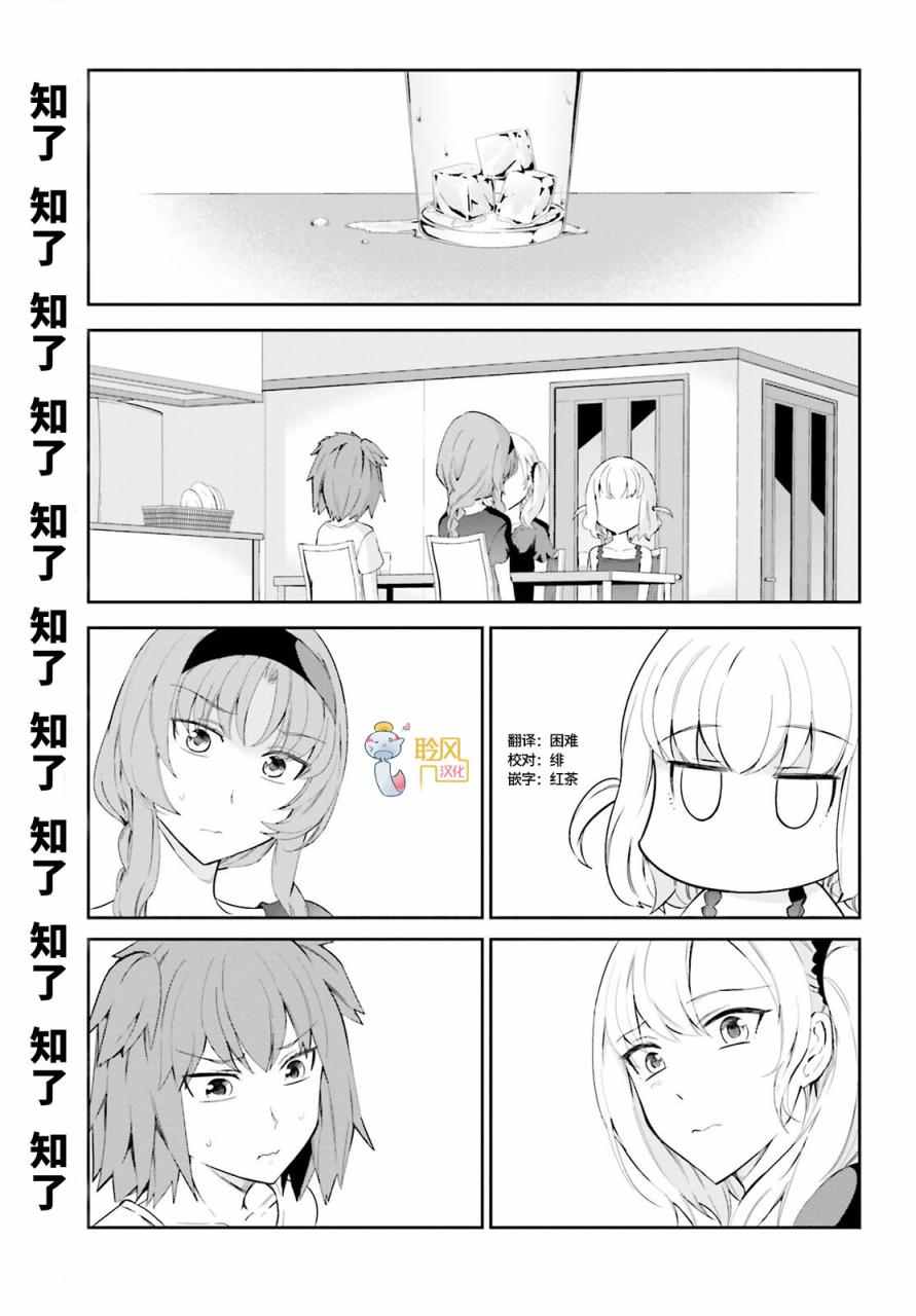 《属性同好会》漫画最新章节第83话免费下拉式在线观看章节第【1】张图片