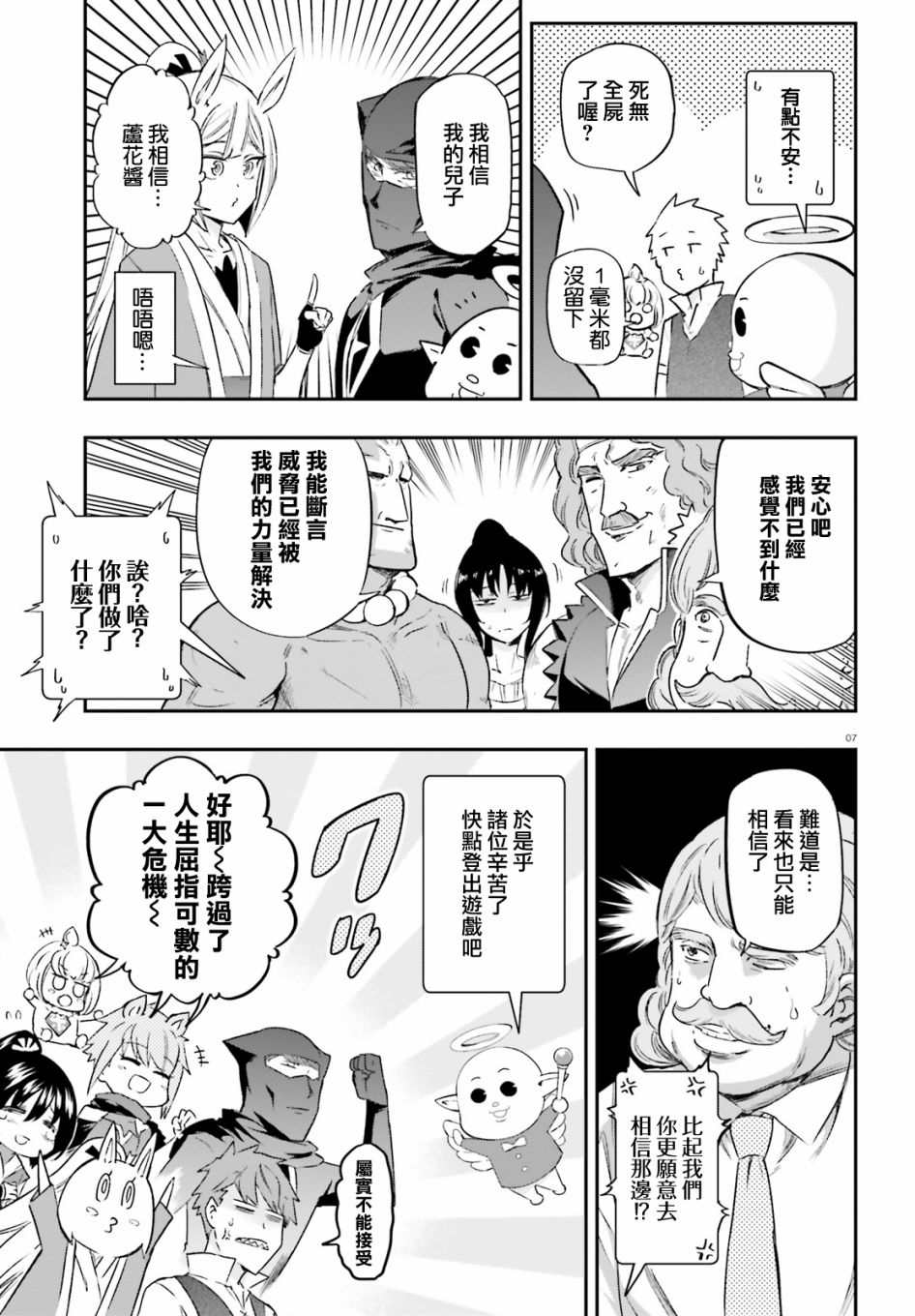 《属性同好会》漫画最新章节第135话免费下拉式在线观看章节第【6】张图片