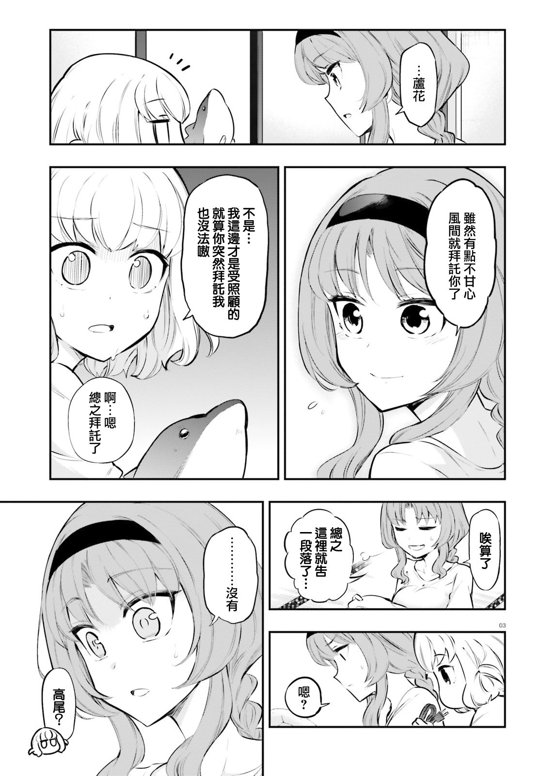 《属性同好会》漫画最新章节第120话 共犯免费下拉式在线观看章节第【3】张图片