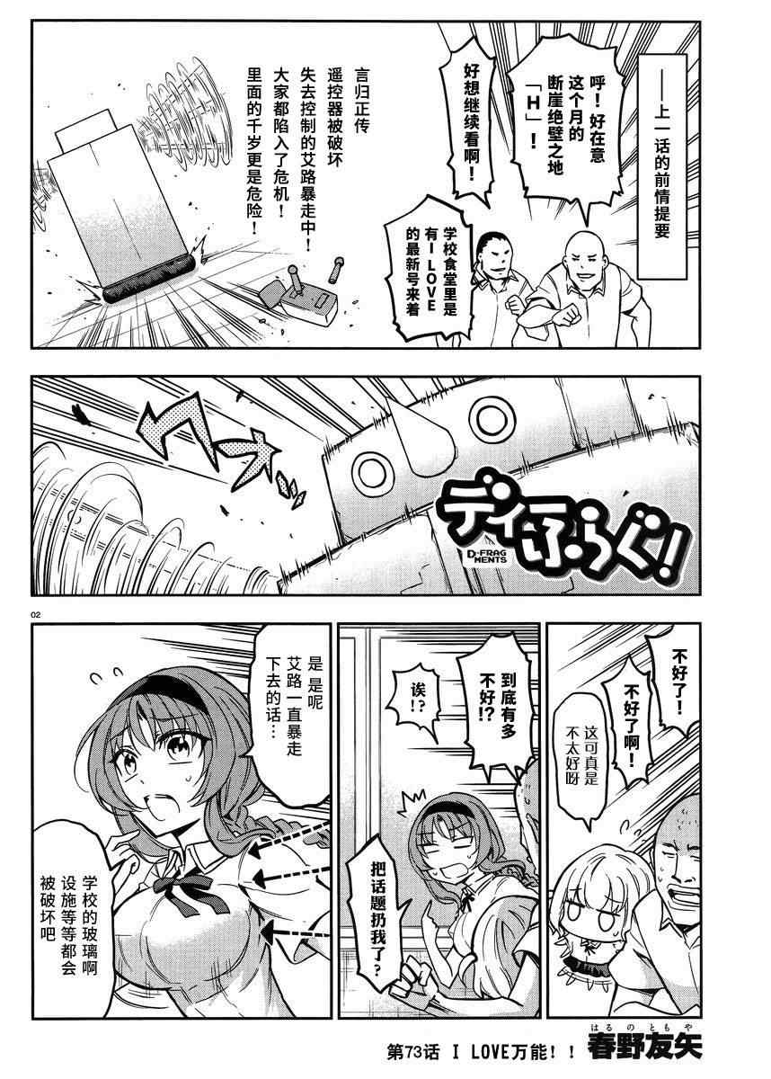 《属性同好会》漫画最新章节第73话免费下拉式在线观看章节第【2】张图片