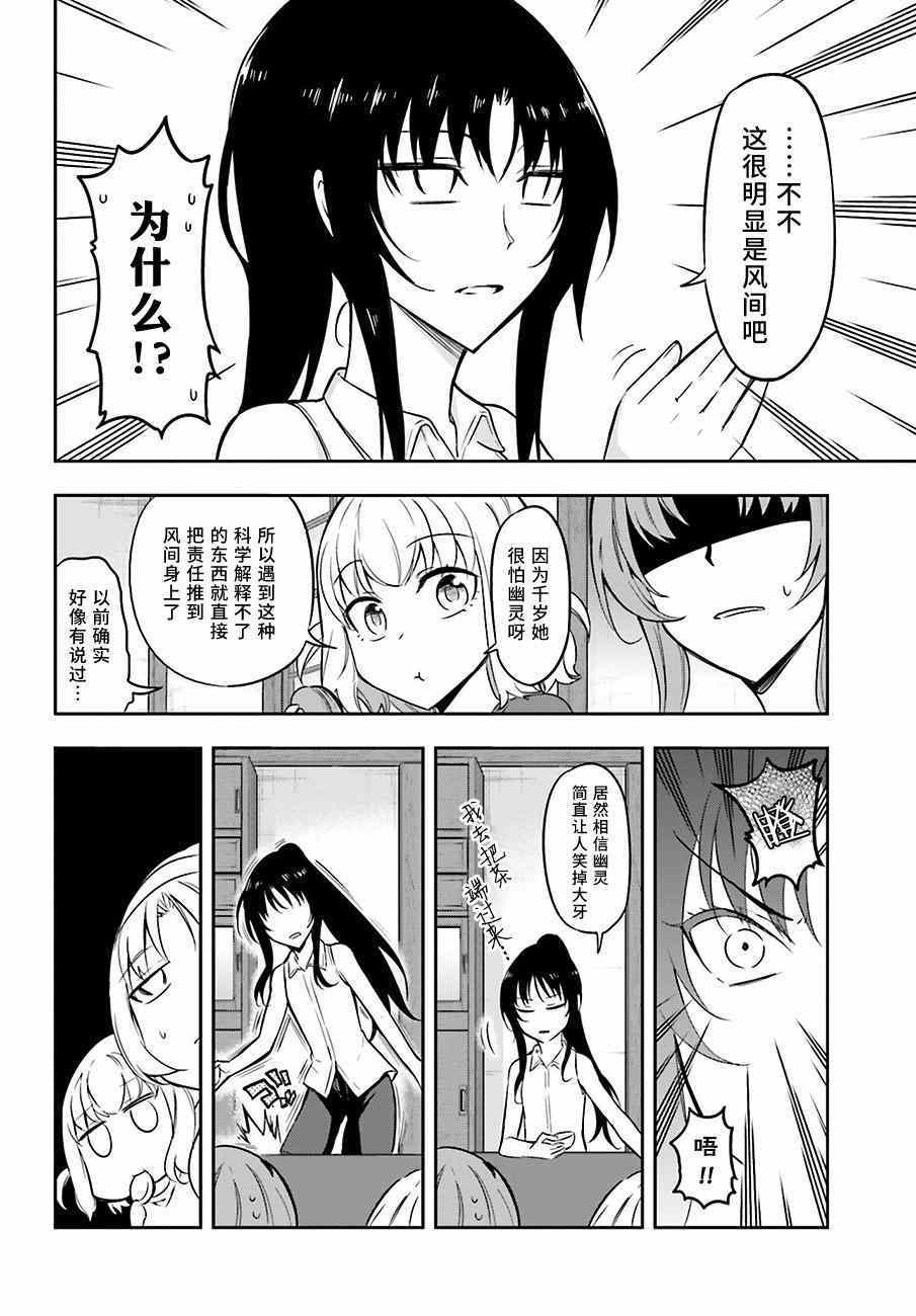 《属性同好会》漫画最新章节第69话免费下拉式在线观看章节第【2】张图片