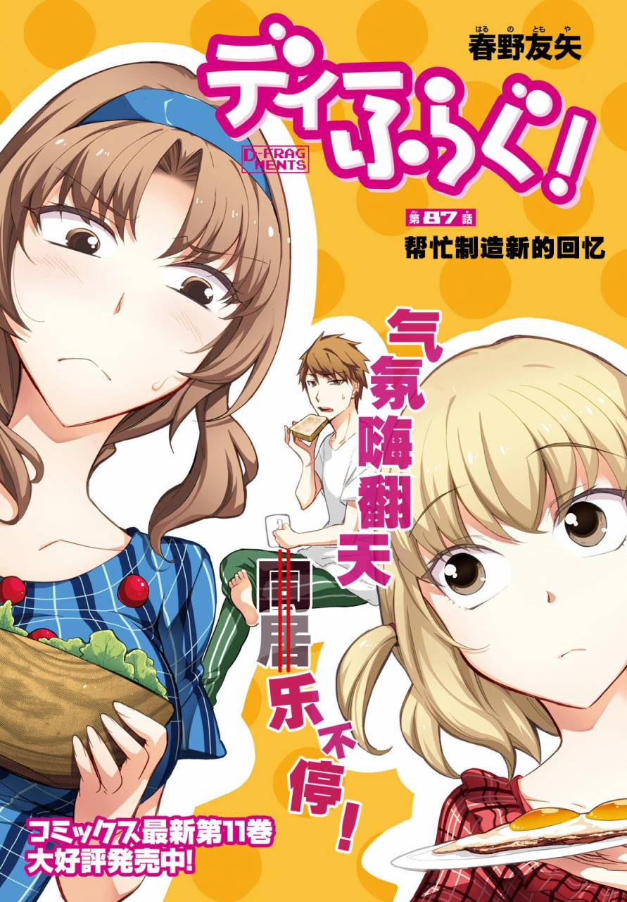 《属性同好会》漫画最新章节第87话免费下拉式在线观看章节第【1】张图片