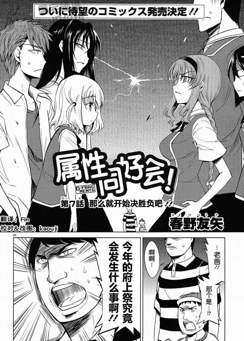 《属性同好会》漫画最新章节第7话免费下拉式在线观看章节第【2】张图片