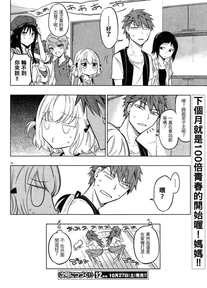 《属性同好会》漫画最新章节第45话免费下拉式在线观看章节第【16】张图片