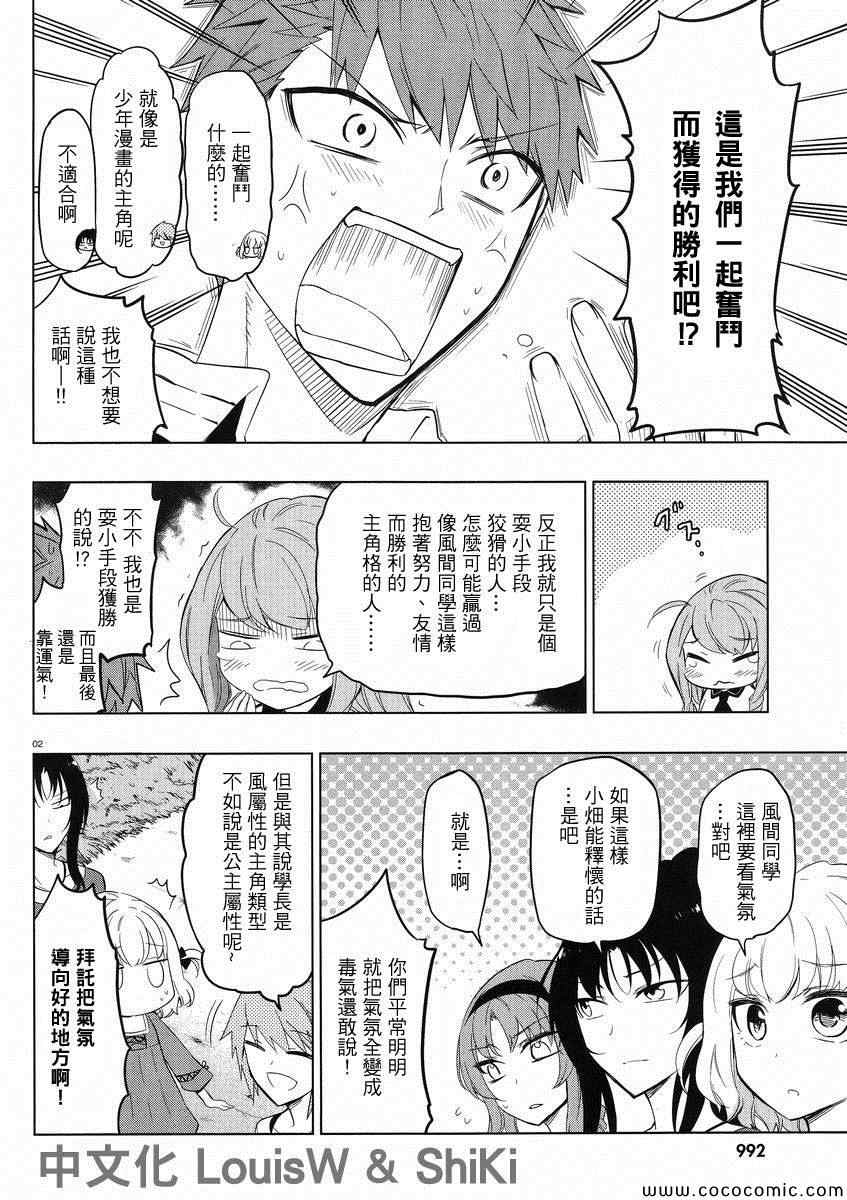 《属性同好会》漫画最新章节第56话免费下拉式在线观看章节第【2】张图片